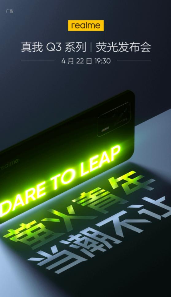 realme Q3發(fā)布會(huì)正式官宣，4月22日見證性能越級(jí)新篇章