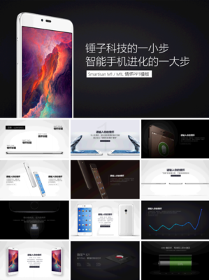 小米、錘子、蘋果發(fā)布會(huì)PPT設(shè)計(jì)美學(xué)賞析