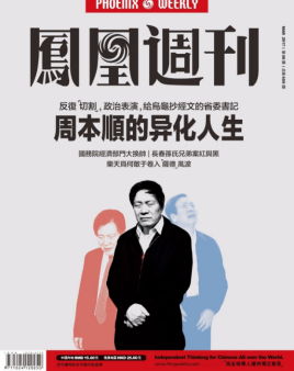 深度解析《鳳凰周刊》廣告投放 獲取熱線電話、費用及發布指南